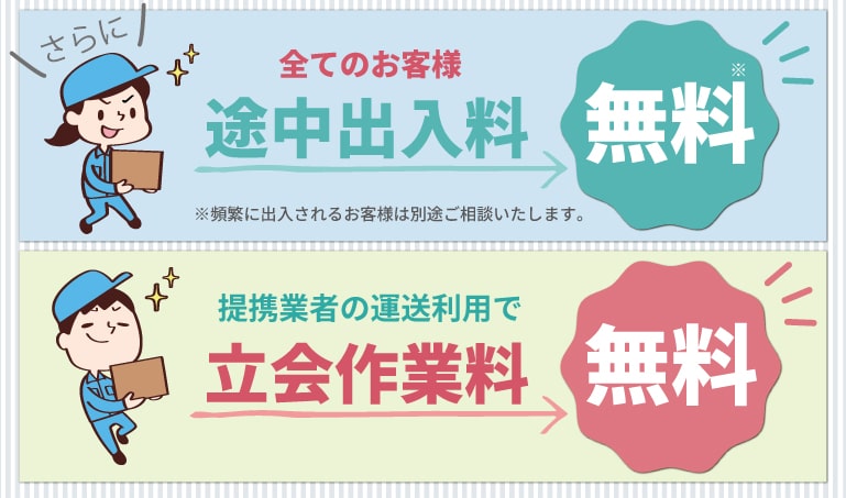 押入れ産業お得キャンペーンsp